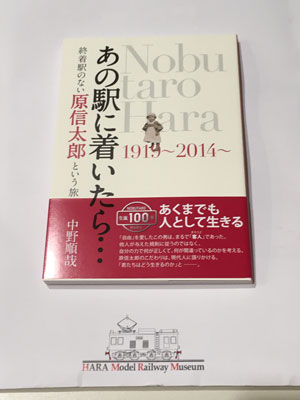 hara-nobutaro-book-20211014.jpg