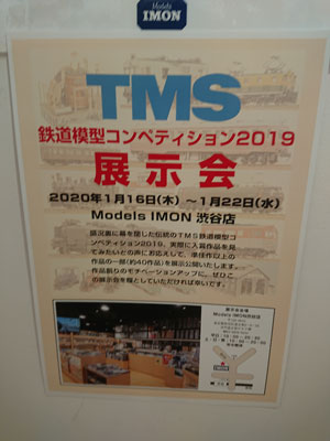 imon-shibuya-tms-exhibition-2020.jpg