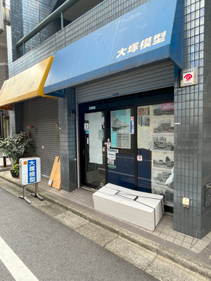 otsuka-mokei-202309.jpg