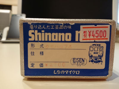 shinano-micro-kumohayu74-000.jpg