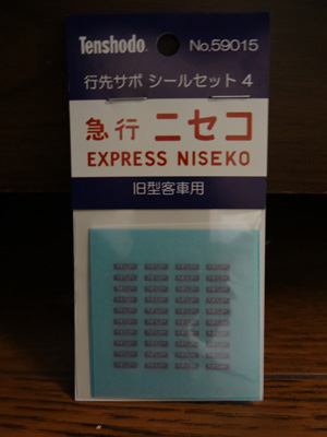 tenshodo-niseko-1.jpg