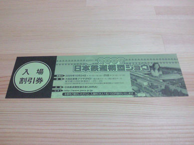 tetsumo-show2009-discount-t.jpg