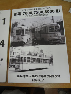 tramway-201404-01.jpg