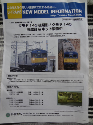 u-trains-201411-01.jpg